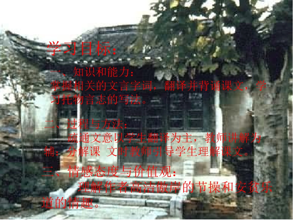 陋室铭 (3)_第2页