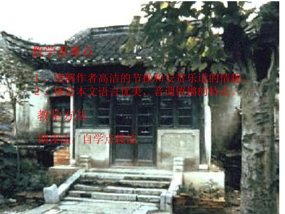 陋室铭 (3)_第3页