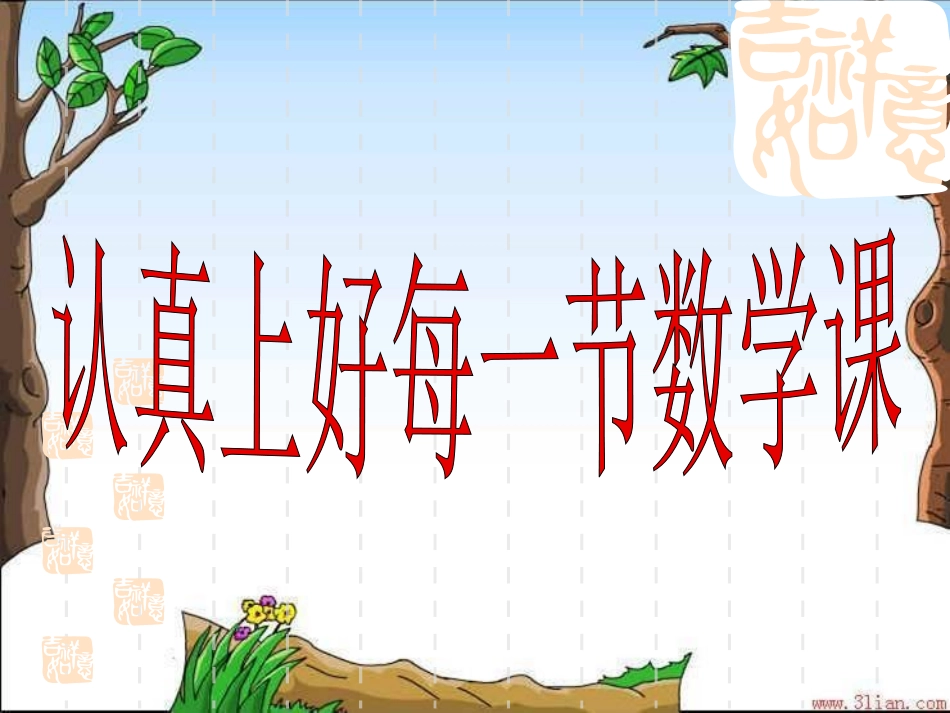 人教版六年级数学下册第三单元-图形的放大与缩小-课件_第1页