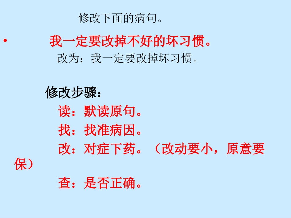 《修改病句》课件_第3页