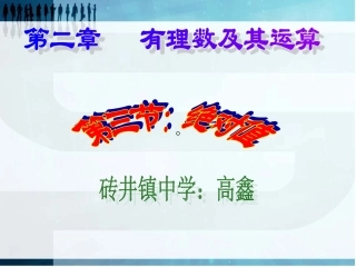 北师大版绝对值初中数学课件