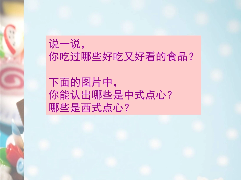 《花点心》演示文稿--奋斗唐颖1_第1页