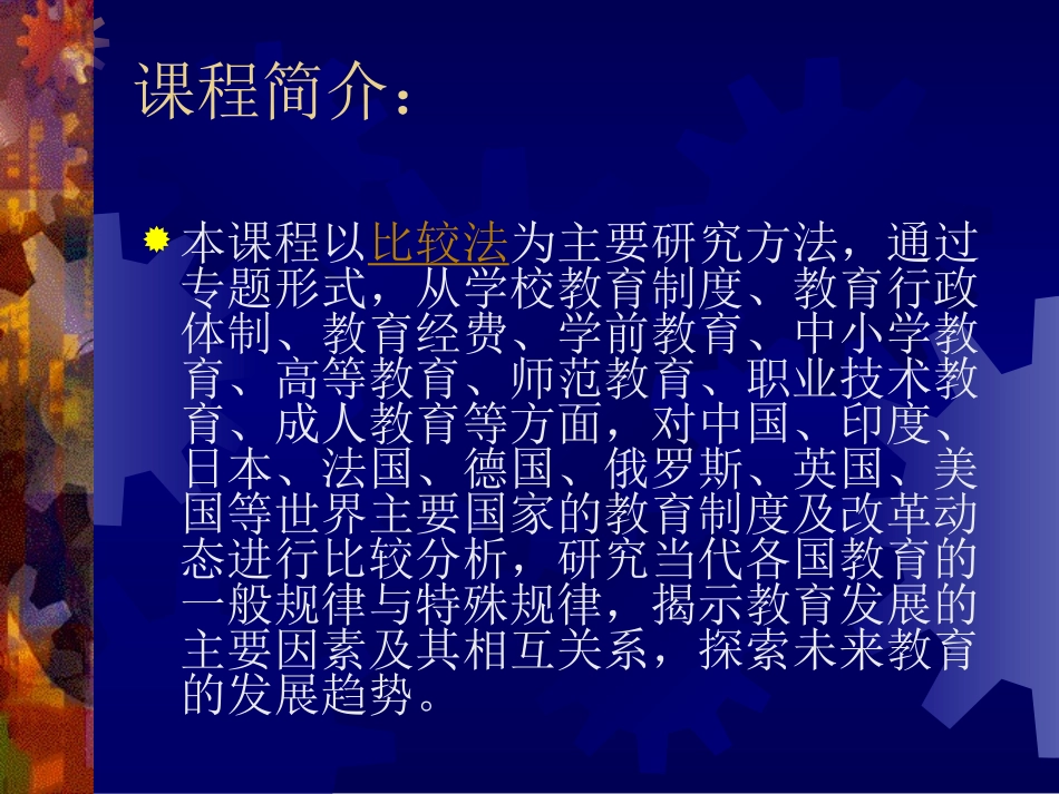 世界各国教育比较_第2页