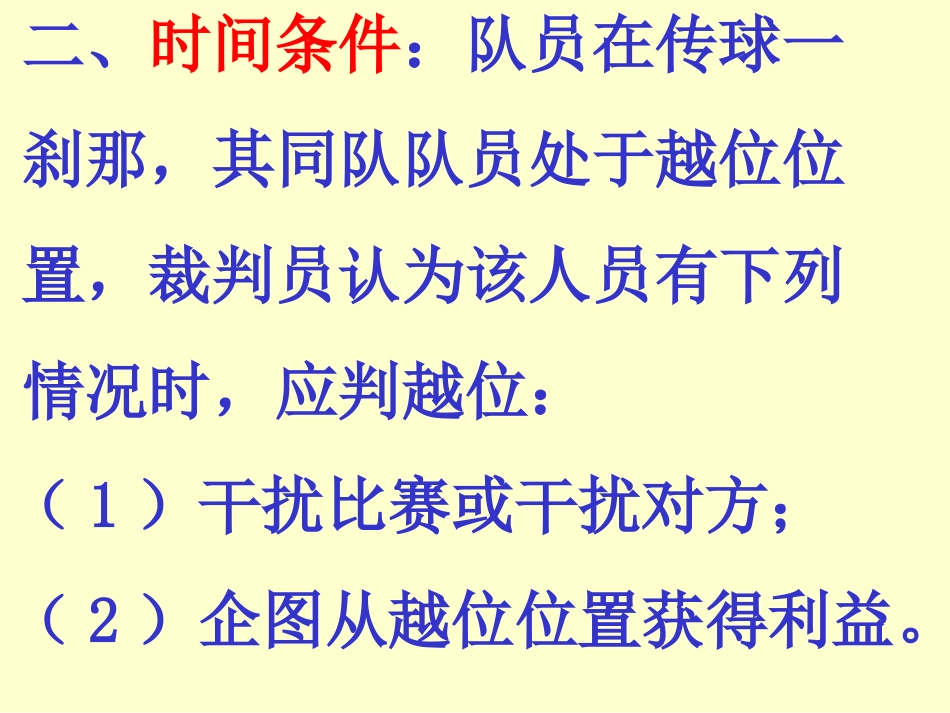 小学五年级体育足球越位判罚课件_第3页