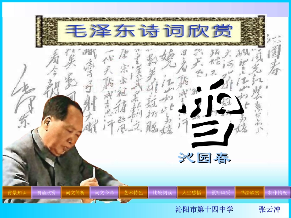 语文：第1课《沁园春_雪》课件(人教新课标九年级上)_第2页