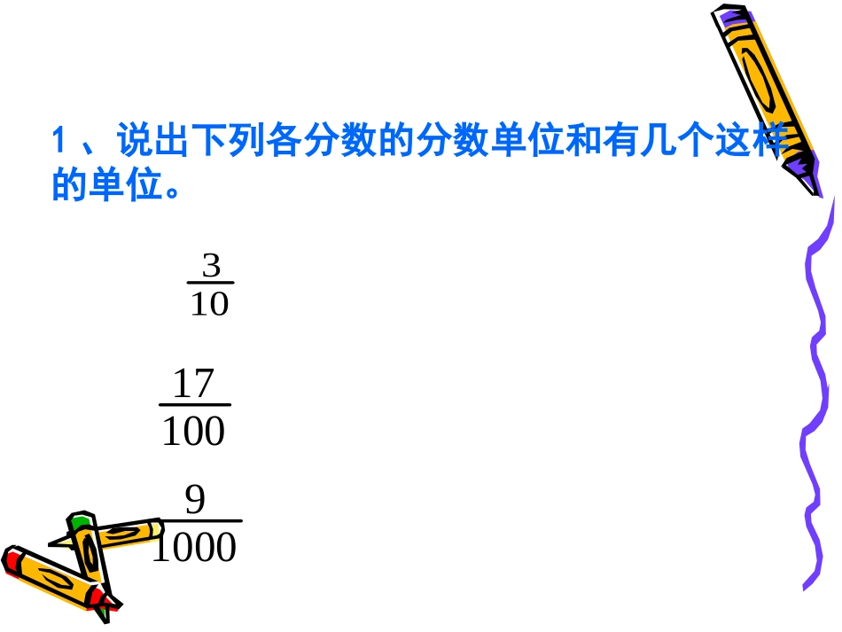 小数分数互化课件_第2页