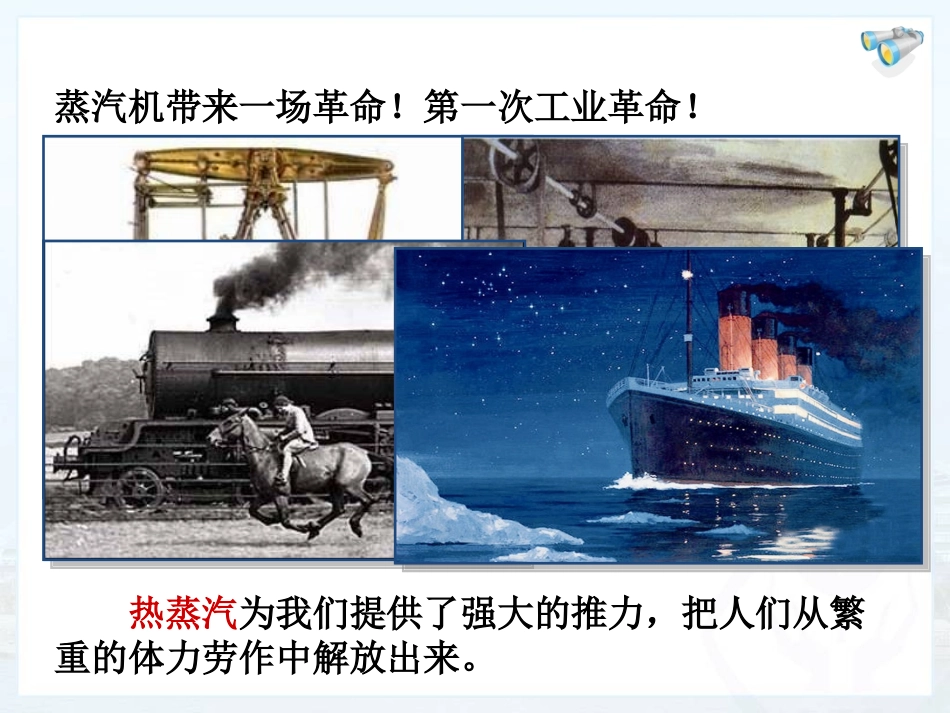 新人教版九年级物理141热机课件_第2页