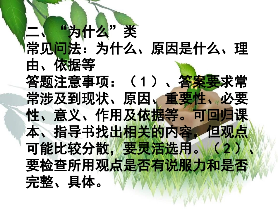 政治问答题解题技巧_第3页