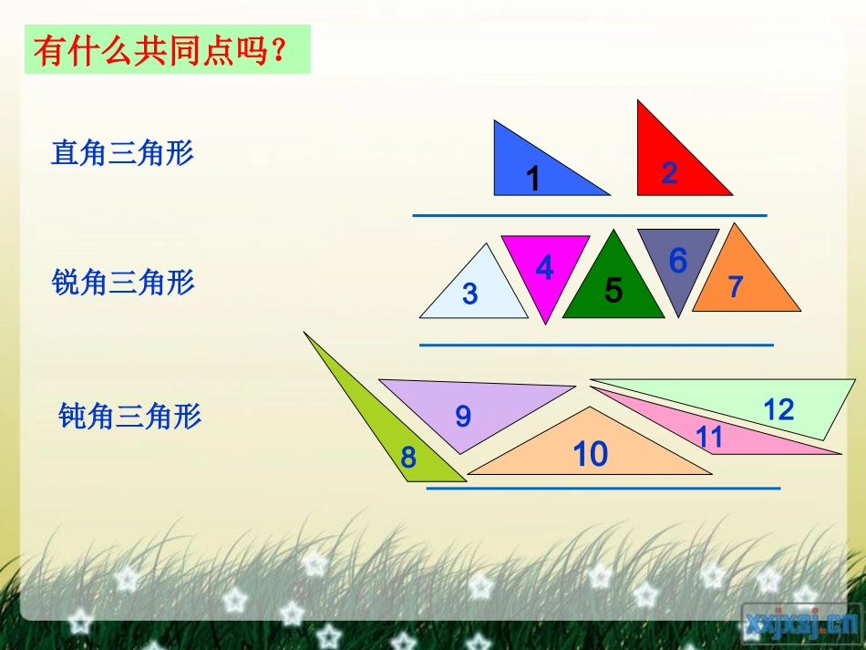 三角形的分类 (3)_第3页