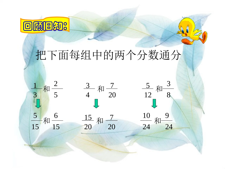 异分母分数加减法课件3_第2页