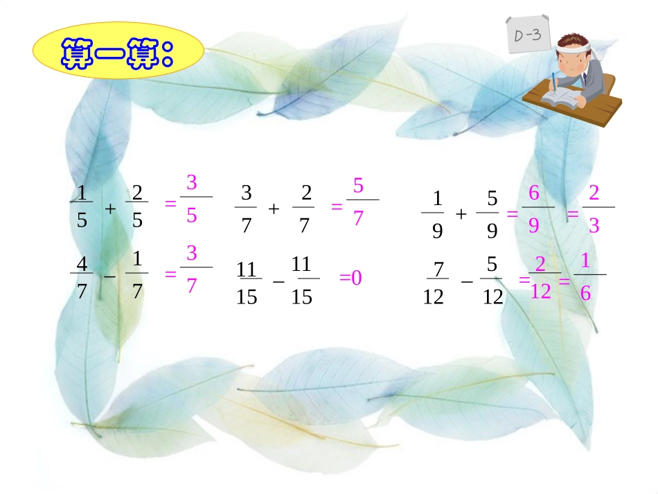 异分母分数加减法课件3_第3页