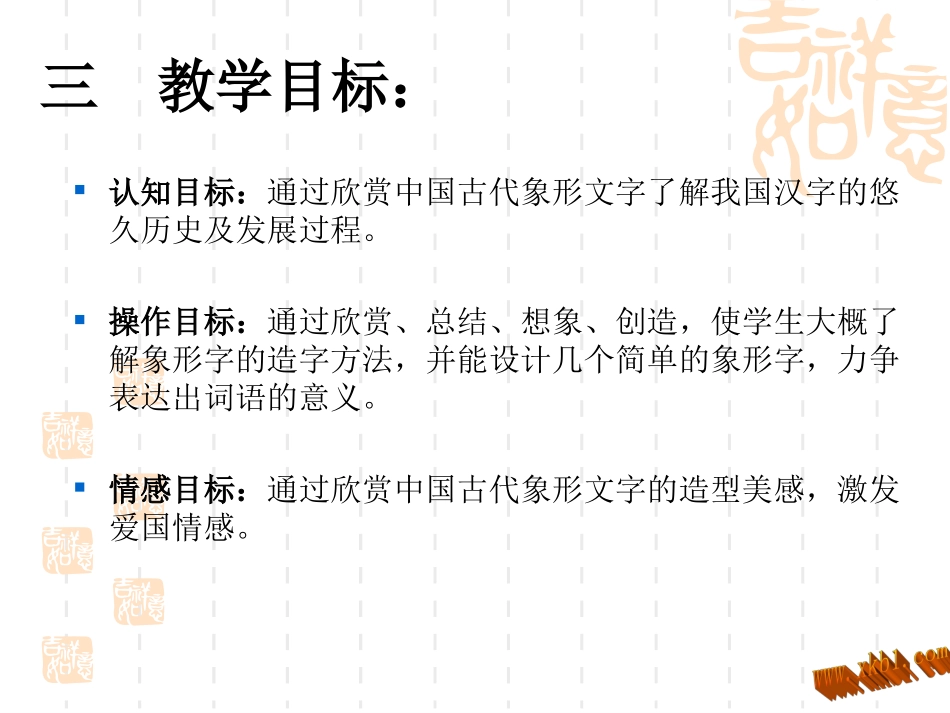 有趣的汉字 (5)_第2页