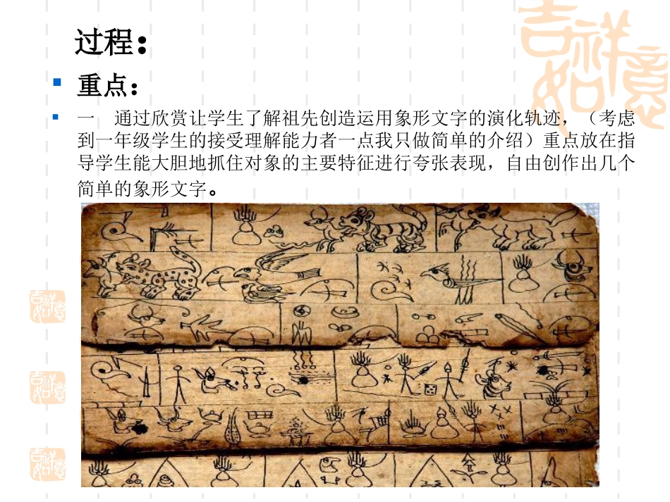 有趣的汉字 (5)_第3页