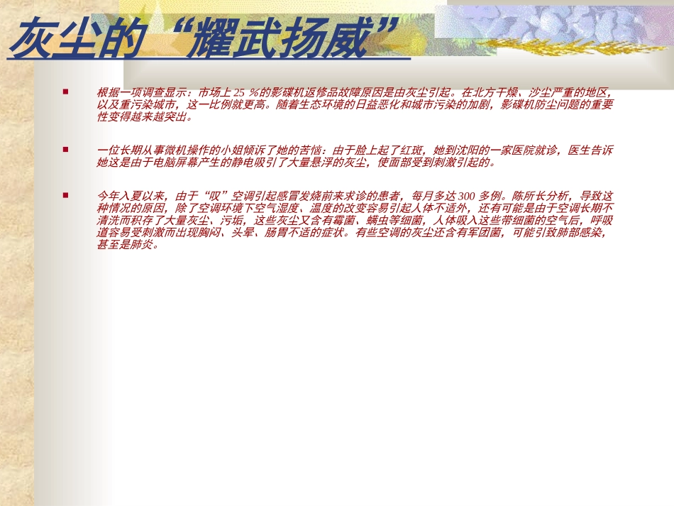 人教版小学语文五年级上册《假如没有灰尘》PPT课件_第2页