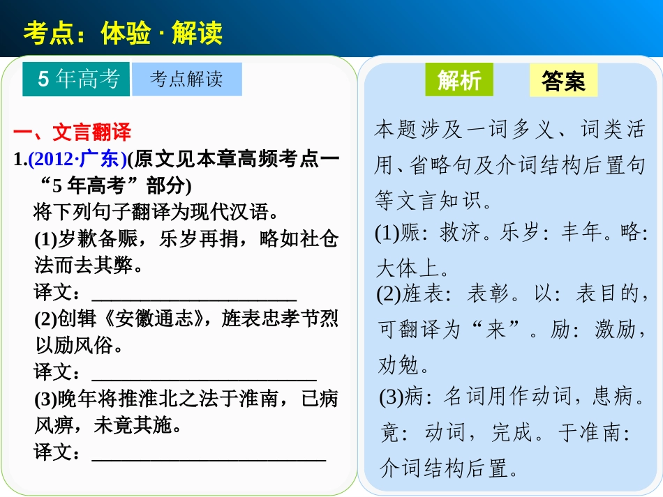 文言文考点系统化复习高频考点三_第3页
