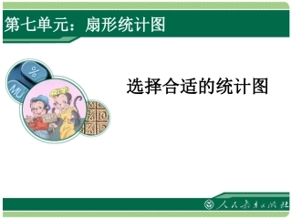 选择合适的统计图