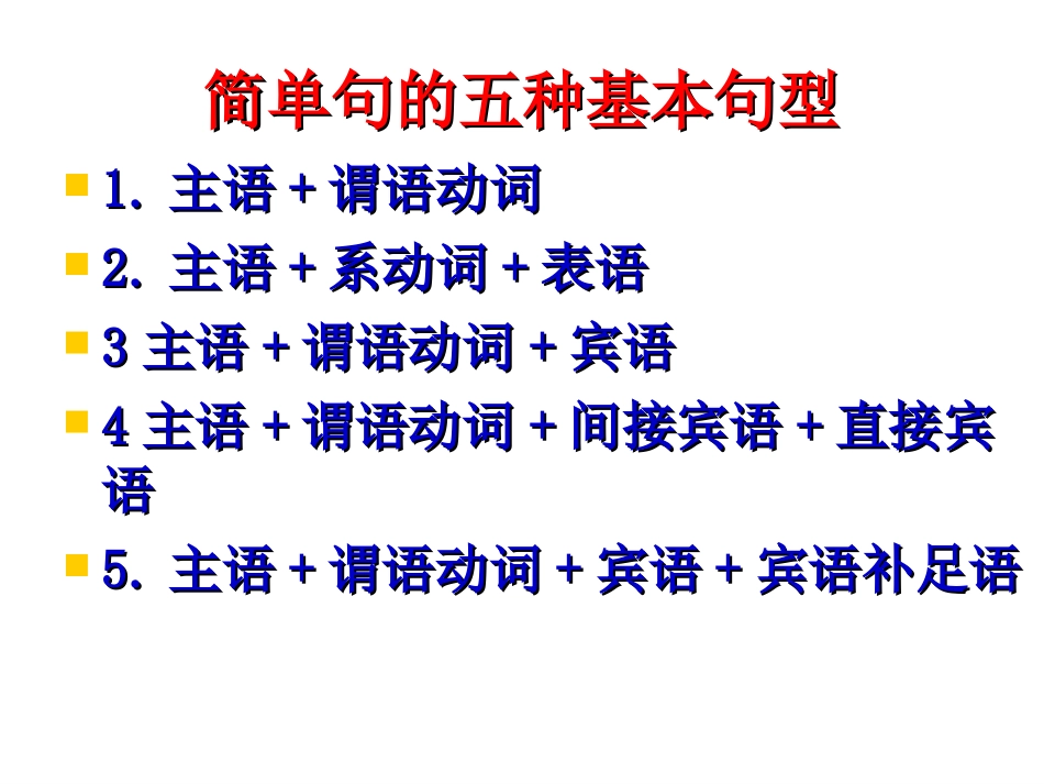 句子成分与翻译3_第2页