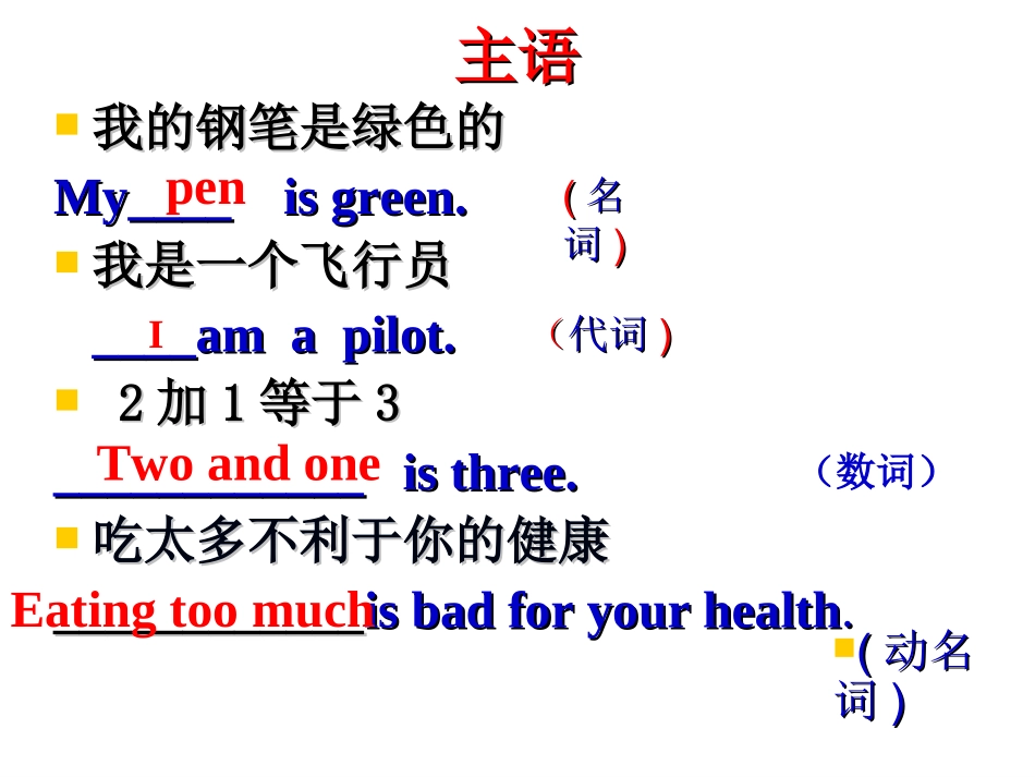 句子成分与翻译3_第3页