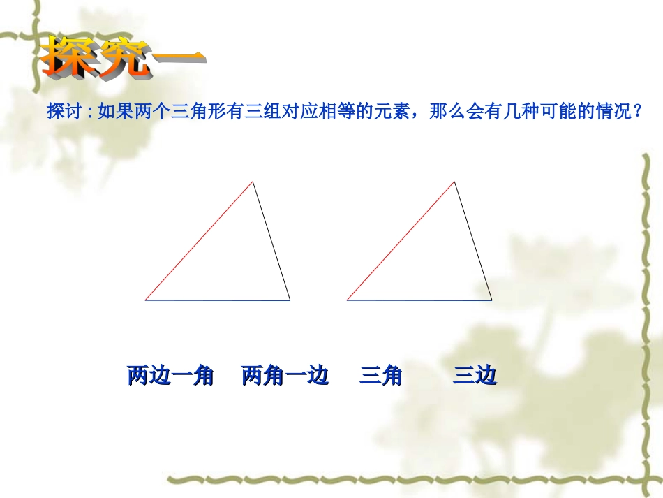 华师大版八年级下册三角形全等判定(一)边角边(SAS)_第2页