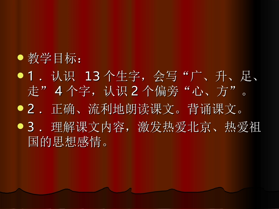 我多想去看看课件_第1页