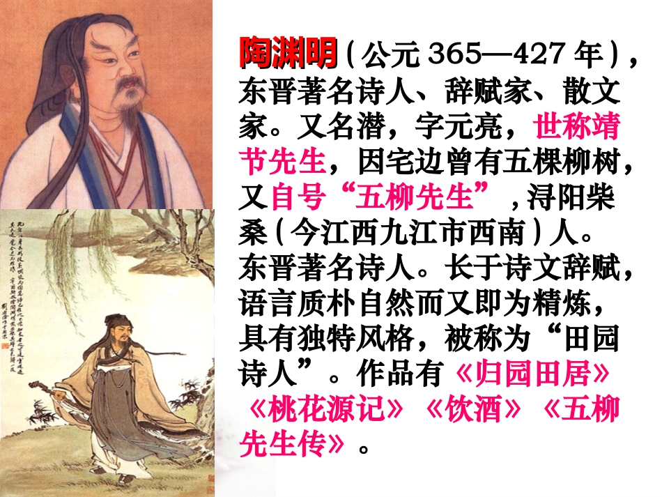 《桃花源记》课件_第2页