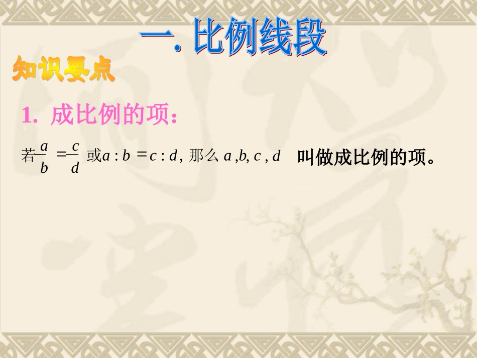 相似三角形复习课_第2页