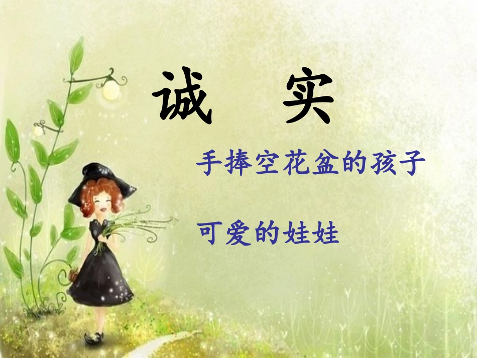 北师大版小学二年级语文上册第六单元复习题课件_第2页