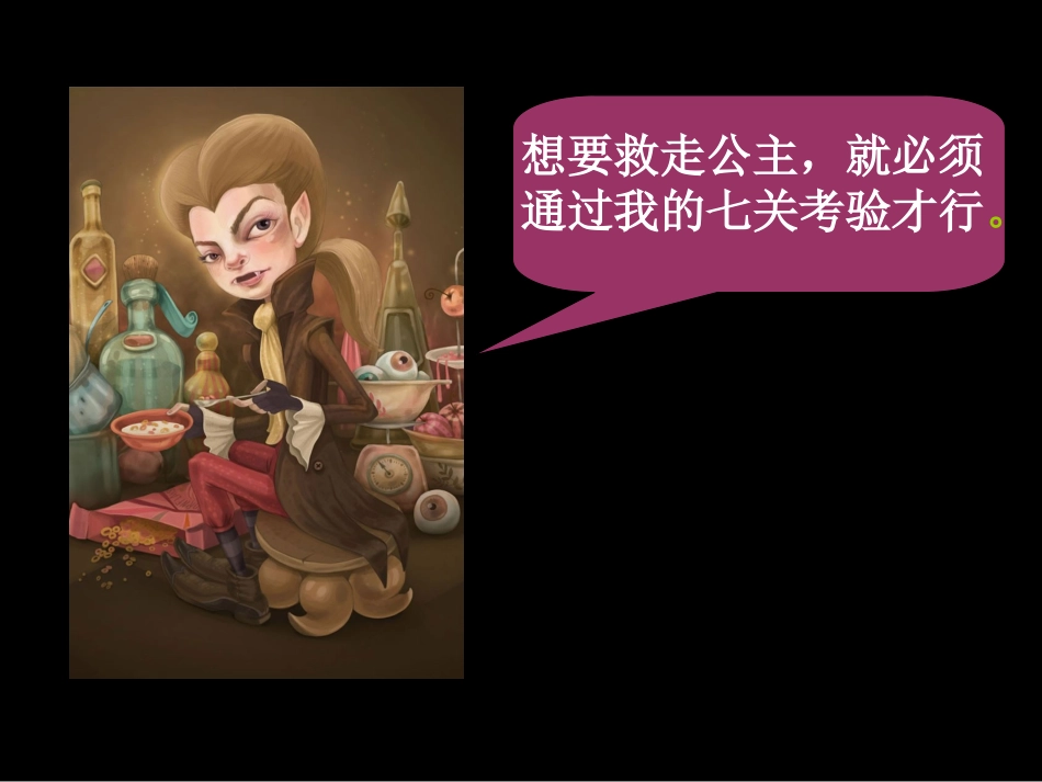 北师大版小学二年级语文上册第六单元复习题课件_第3页