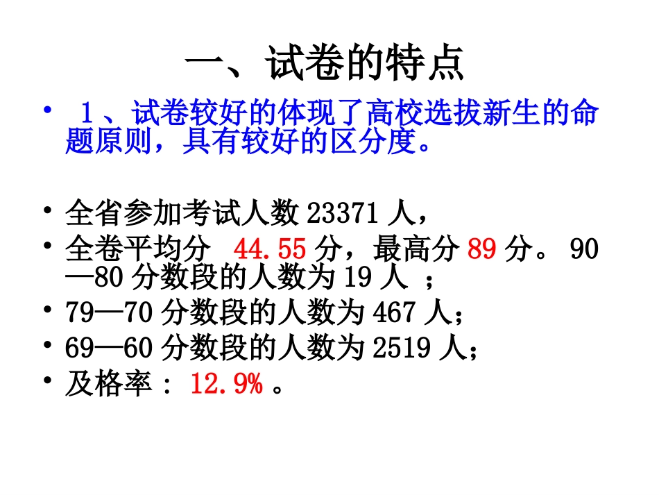 劳海丹（海南侨中）：2014年海南省高考历史试卷分析报告_第2页