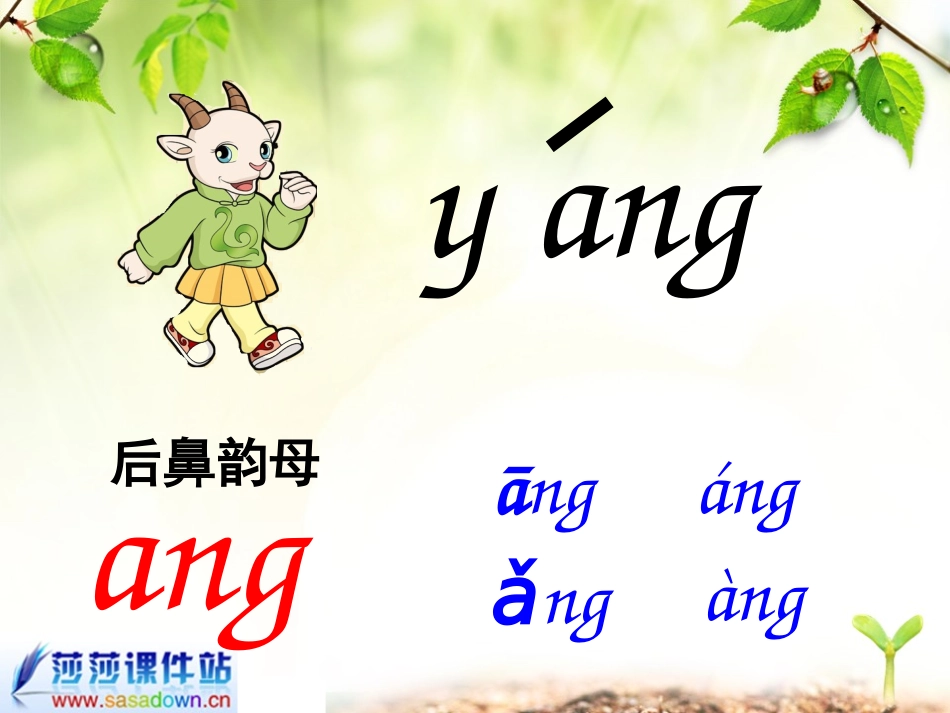 人教版小学语文一年级上册《汉语拼音13_ang_eng_ing_ong》课件_第3页