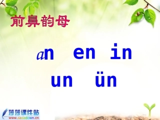 人教版小学语文一年级上册《汉语拼音13_ang_eng_ing_ong》课件