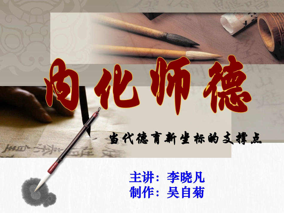 内化师德新-副本_第1页