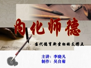 内化师德新-副本