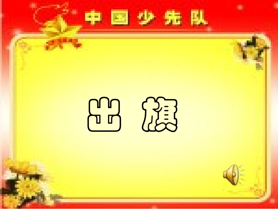 我读书_我快乐主题班队会_第2页