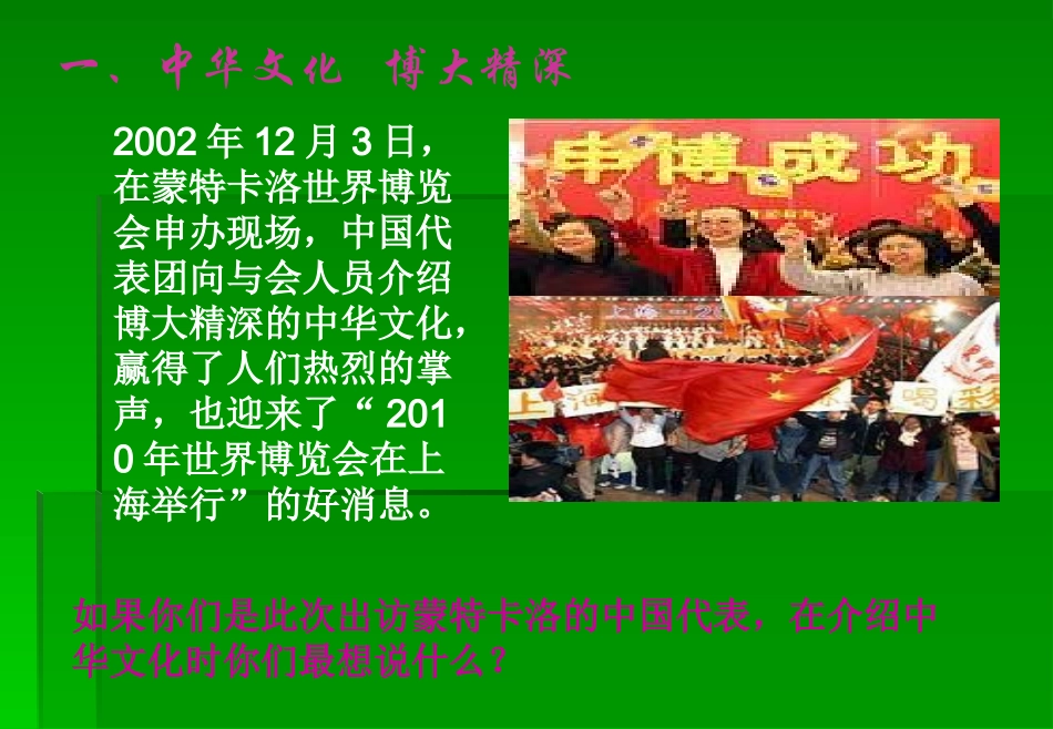 张正伟《灿烂的中华文化》PPT课件_第2页