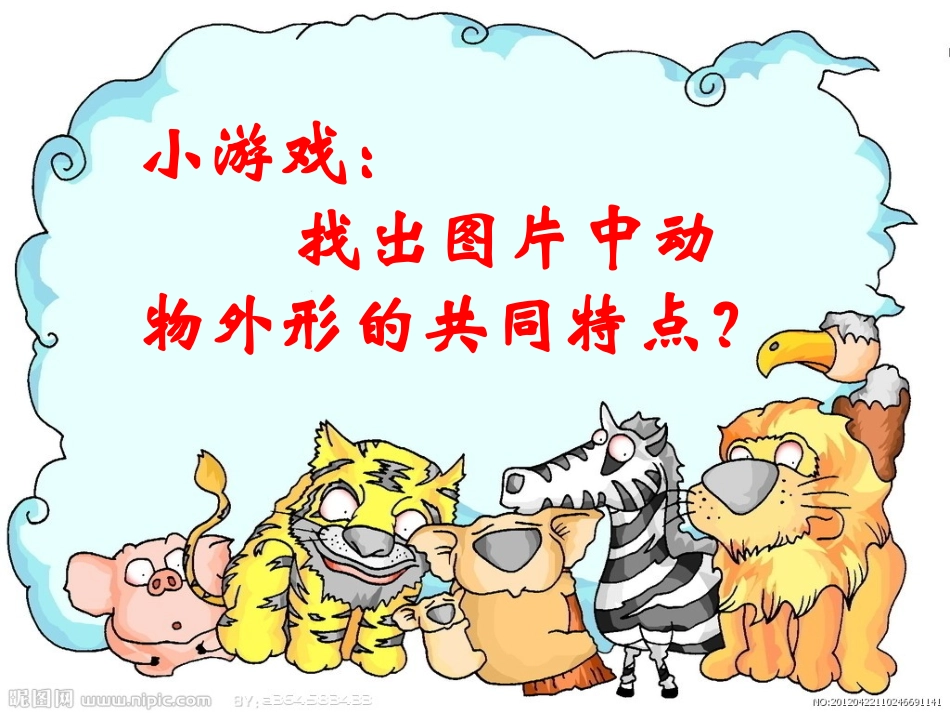 三年级上册第三课《方方圆圆》_第2页