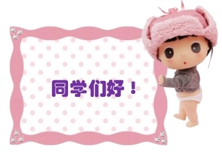 三年级上册第三课《方方圆圆》