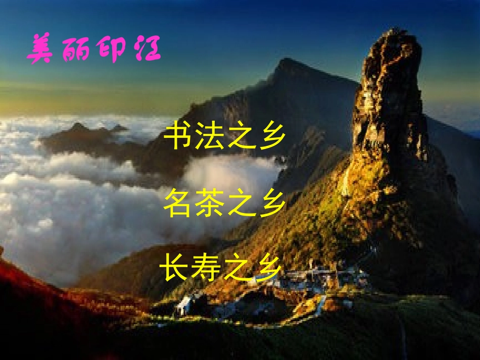 人教版小学四年级下册语文园地六口语交际PPT_第2页