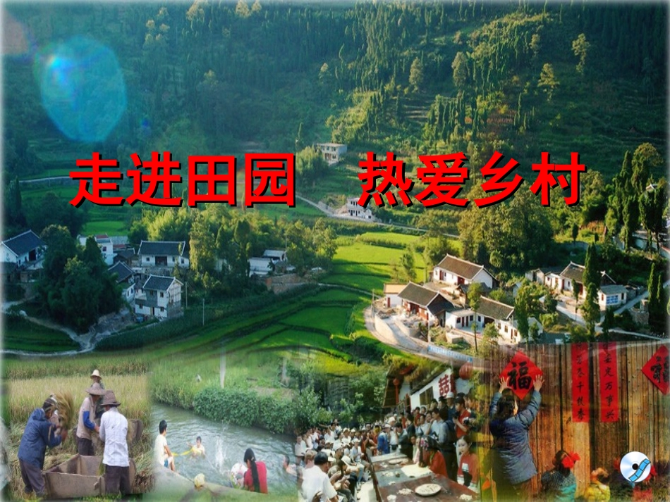 人教版小学四年级下册语文园地六口语交际PPT_第3页