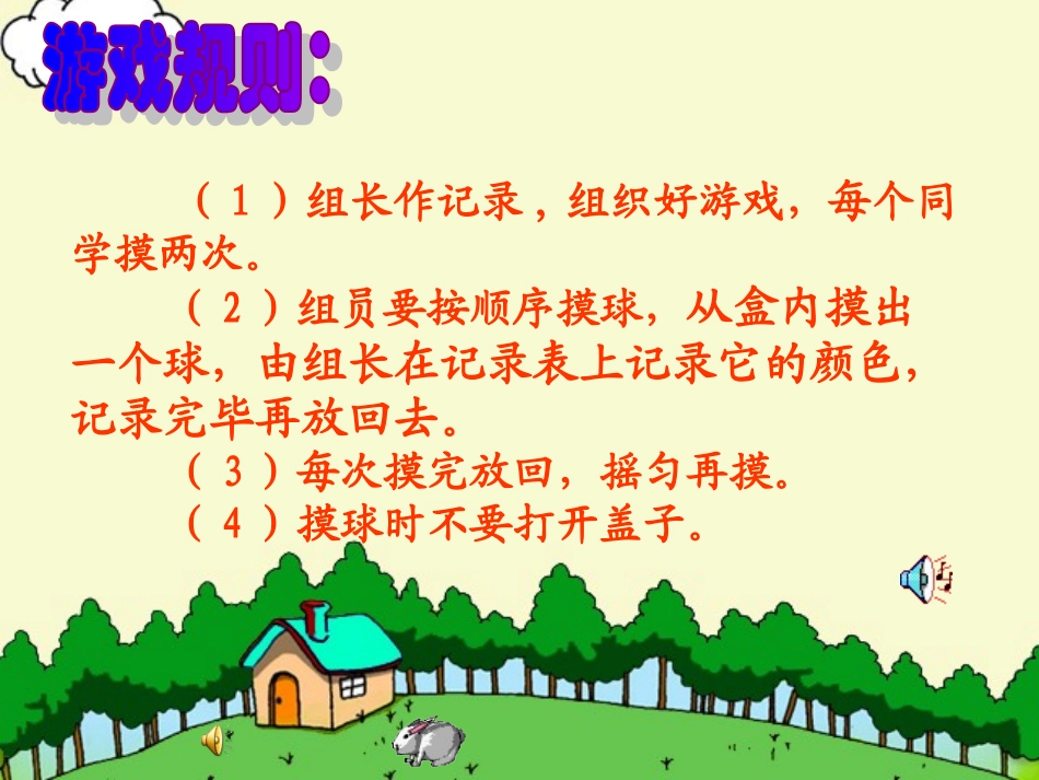 三年级数学可能性_第3页