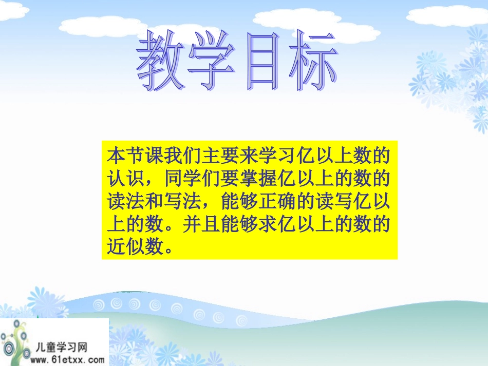 亿以上数的认识__第2页