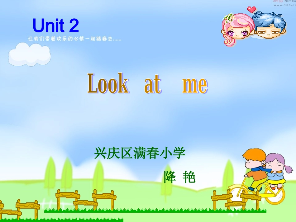 三年级上册unit3Lookatme_第1页