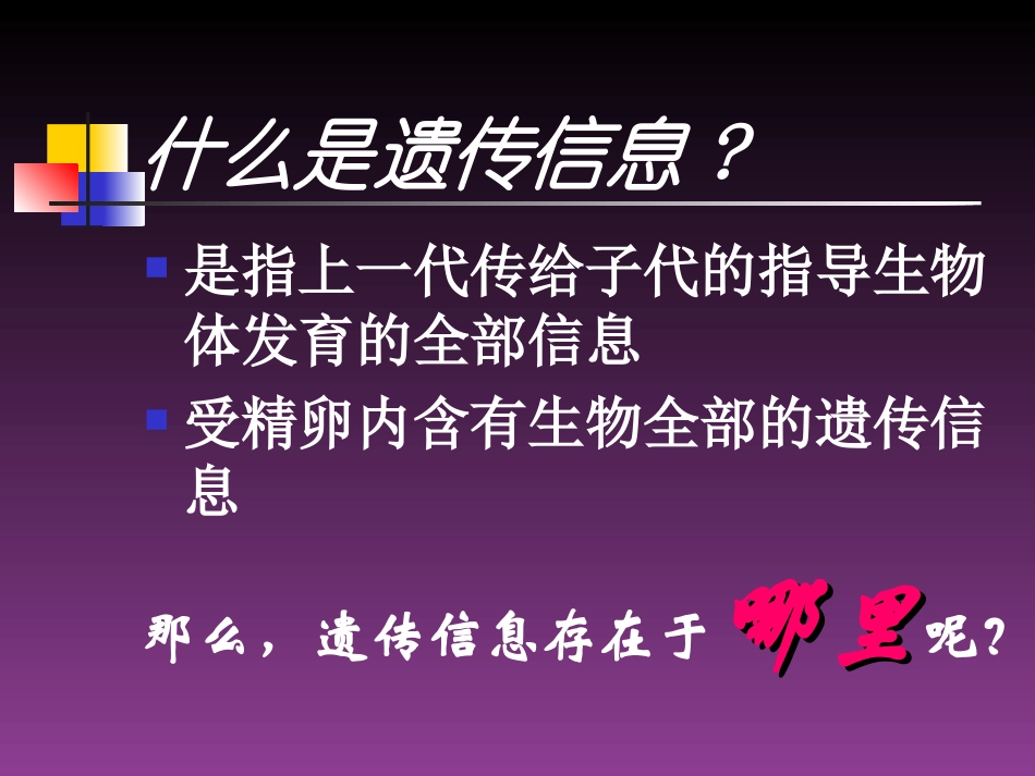 细胞核是遗传信息库_第2页