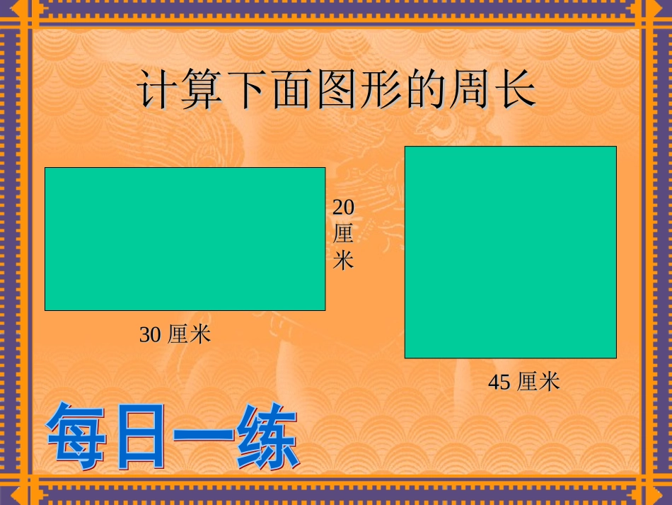 《圆的周长》PPT课件2_第1页