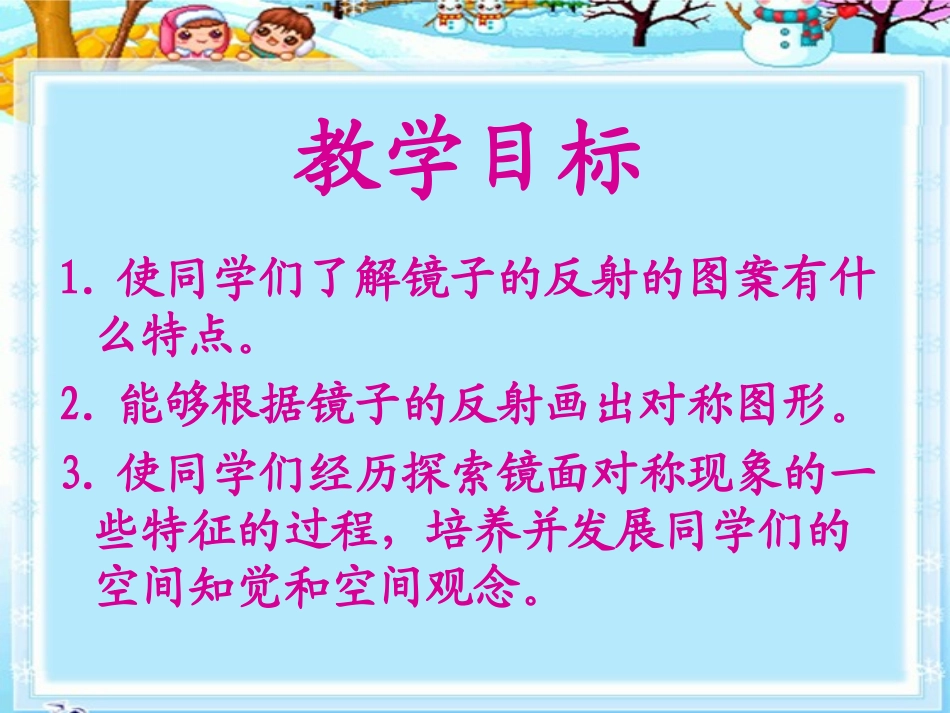 北师大版数学三年级下册《镜子中的数学》PPT课件之一_第2页