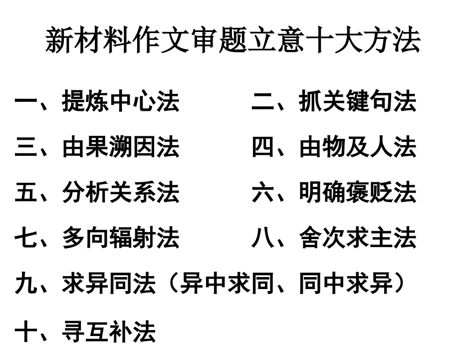 新材料作文审题立意方法指导_第2页