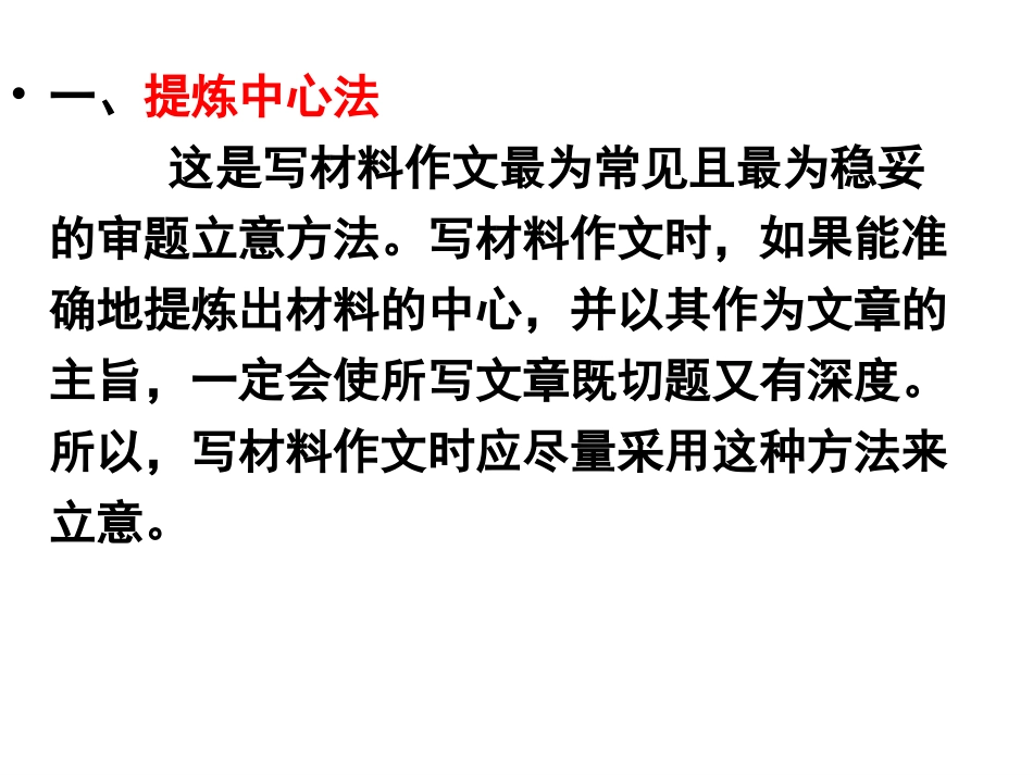 新材料作文审题立意方法指导_第3页