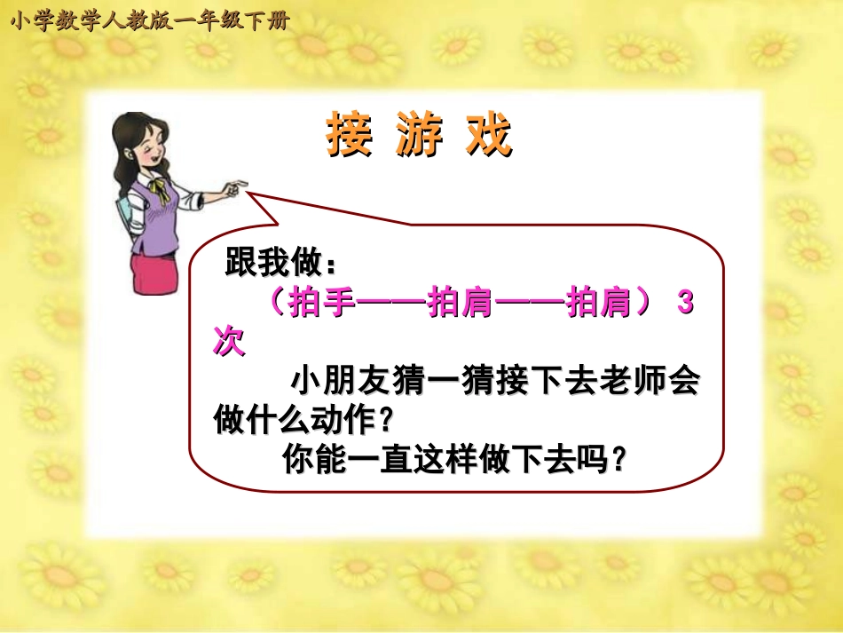 一年级数学找规律课件_第2页