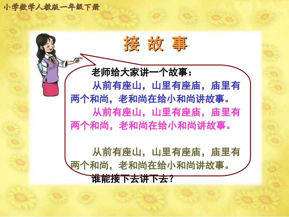 一年级数学找规律课件_第3页