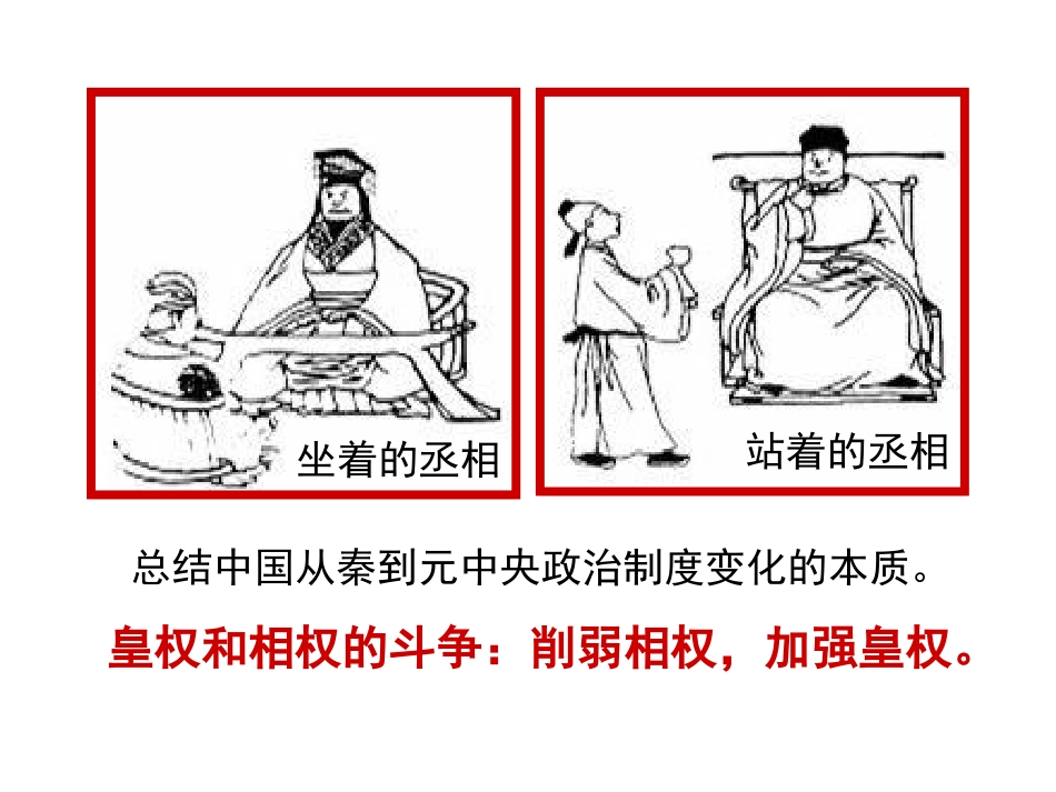 明清君主专制加强_第2页